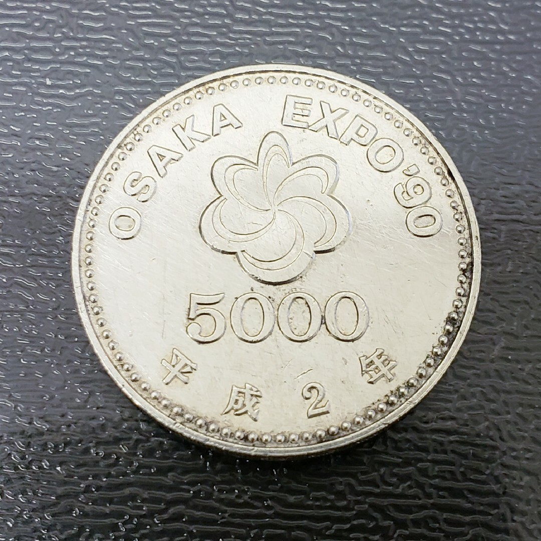 OSAKA EXPO’90 国際花と緑の博覧会記念 5000円銀貨☆送料無料☆ 1