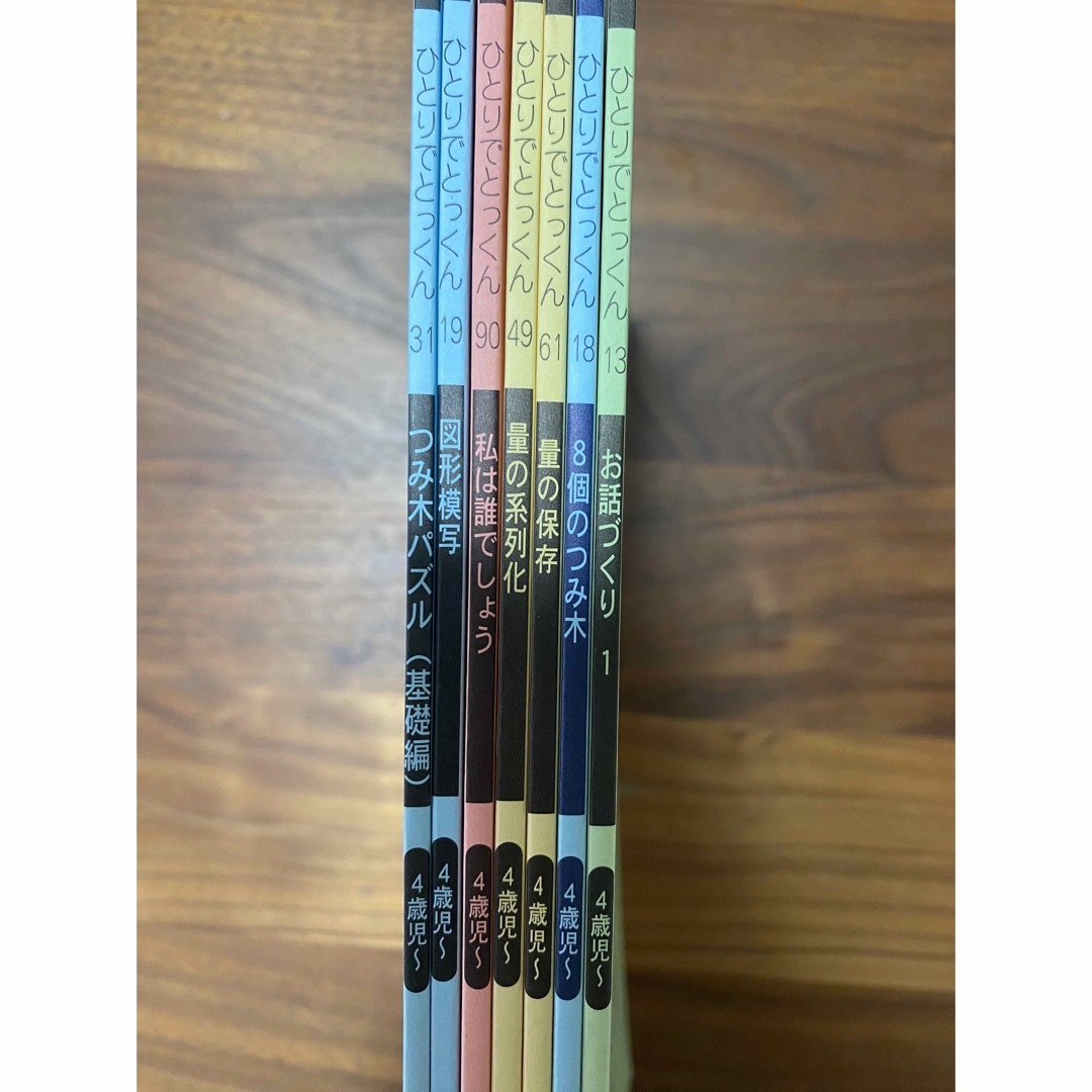 こぐま会 ひとりでとっくん つりあい 他 7冊