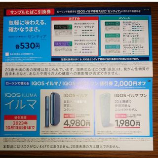 アイコス(IQOS)のローソン iQOS イルマ専用タバコ 「センティア」サンプルたばこ引換券 1枚(タバコグッズ)