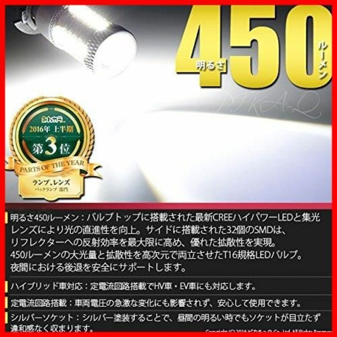 【期間限定】ピカキュウ LED T16 爆-BAKU- 450lm バックランプ 2