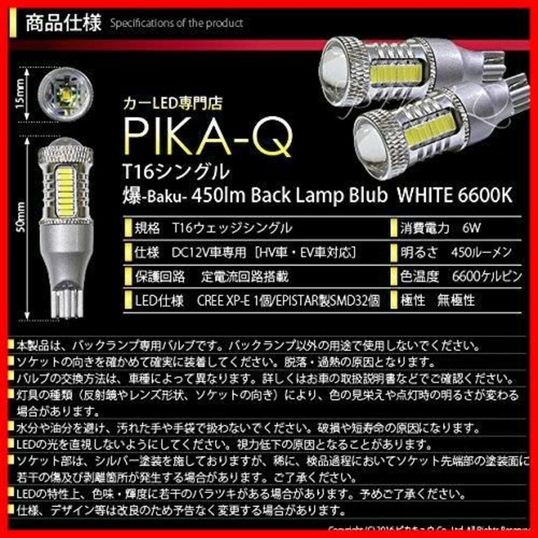 【期間限定】ピカキュウ LED T16 爆-BAKU- 450lm バックランプ 3