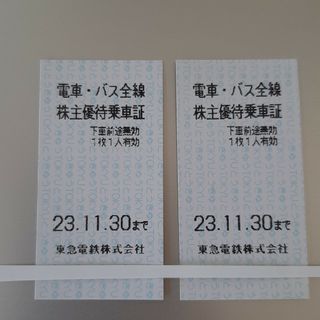 【2枚 11/30まで】株主優待乗車証:東急電車・東急バス全線切符(その他)