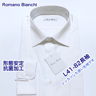 Romano Bianchi 形態安定　長袖ワイシャツ　L 41-82 白　抗菌