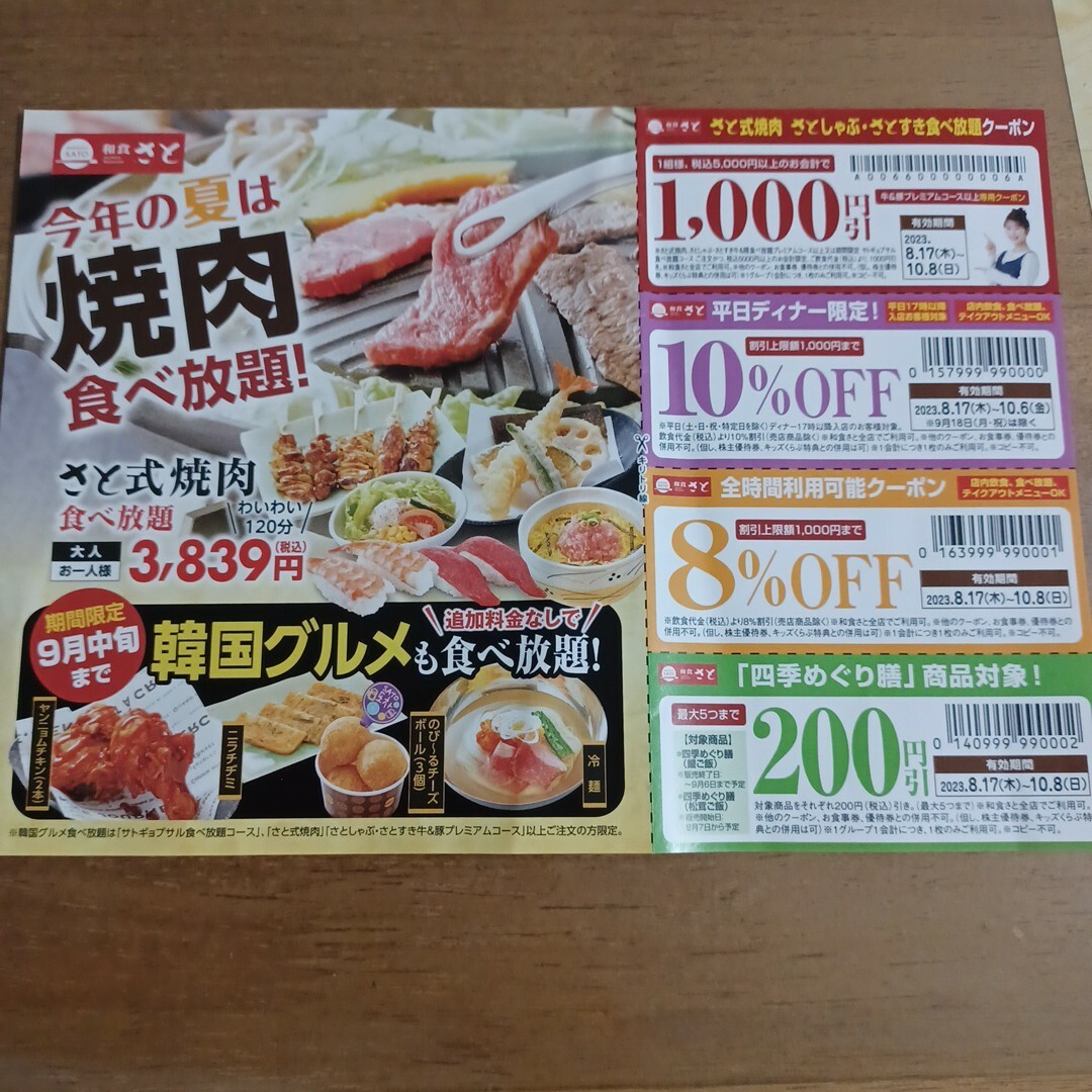 和食さと　割引券 チケットの優待券/割引券(レストラン/食事券)の商品写真