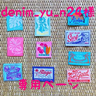 布　刺繍　タグ　denim_yu_n24様専用ページ(各種パーツ)