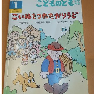 こいぬをつれたかりうど(絵本/児童書)