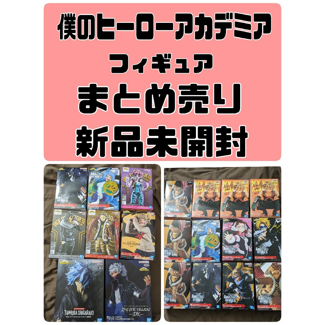 BANDAI(バンダイ)の僕のヒーローアカデミアフィギュアまとめ売り エンタメ/ホビーのフィギュア(アニメ/ゲーム)の商品写真