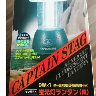 キャプテンスタッグ(CAPTAIN STAG)の新品未使用　キャプテンスタッグ蛍光灯ランタンM(ライト/ランタン)