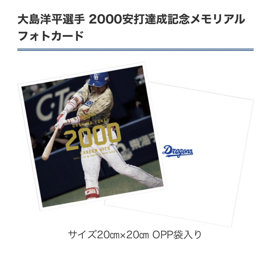 【2枚セット】9/25 大島洋平 2000本安打 記念フォトカード スポーツ/アウトドアの野球(記念品/関連グッズ)の商品写真