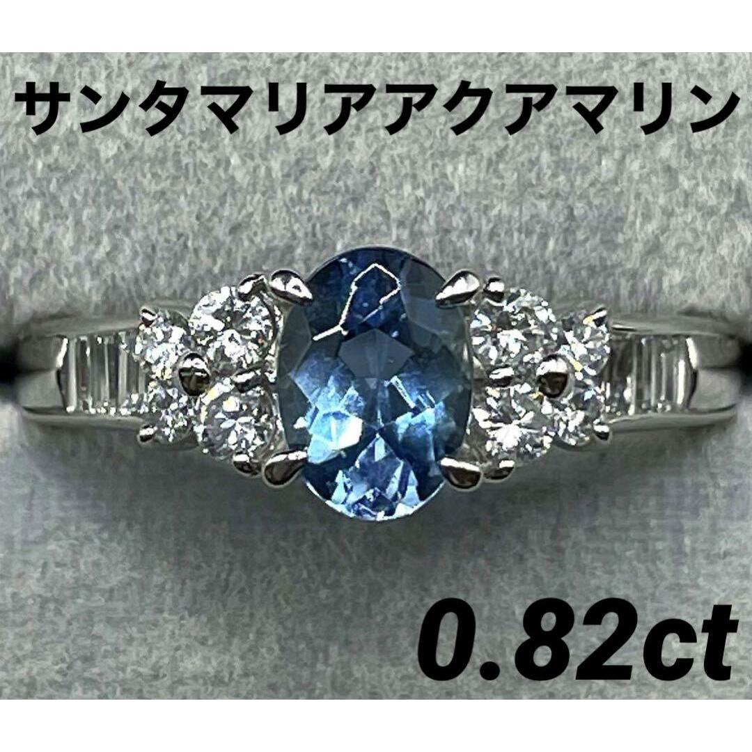 JQ165★高級 サンタマリアアクアマリン0.82ct  D pt リング 鑑付