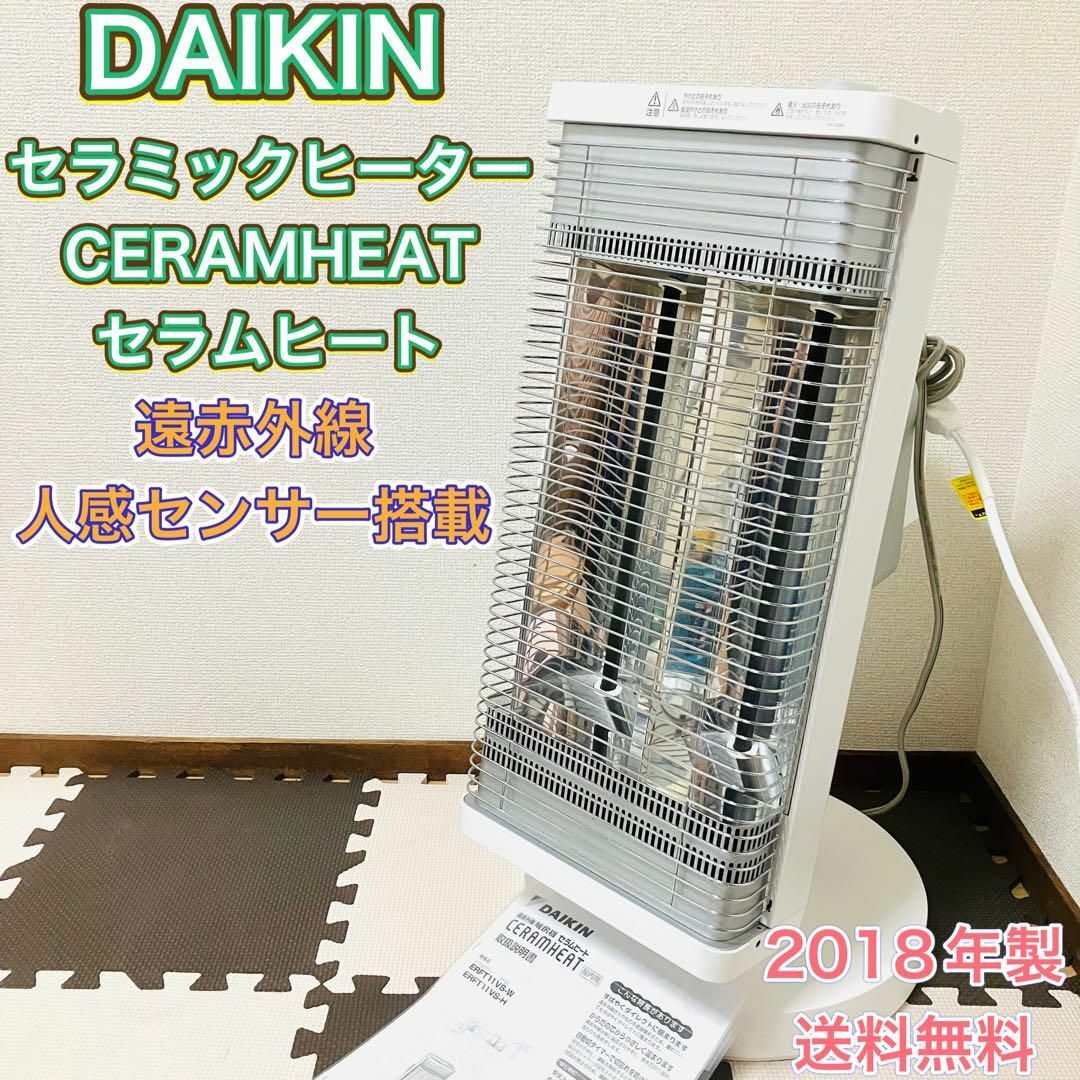 2018年製　DAIKIN セラムヒート 遠赤外線暖房機 ダイキン