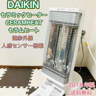 ダイキン(DAIKIN)の遠赤外線ヒーター 暖房器具 ダイキン DAIKIN セラムヒート 切忘れ防止(電気ヒーター)