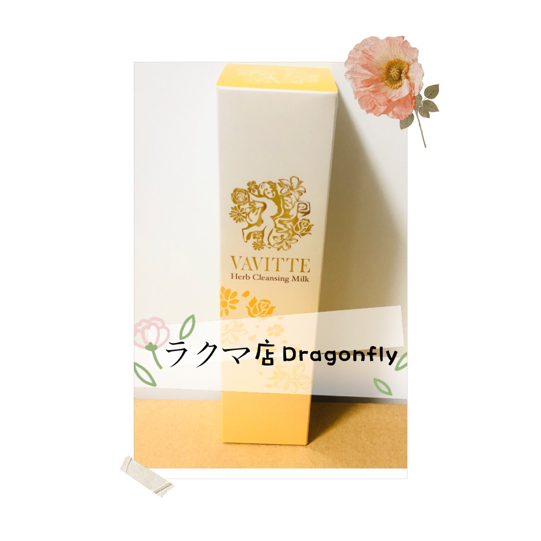 【正規品・未開封】VAVITTE バビッテ ハーブクレンジングミルク 150g