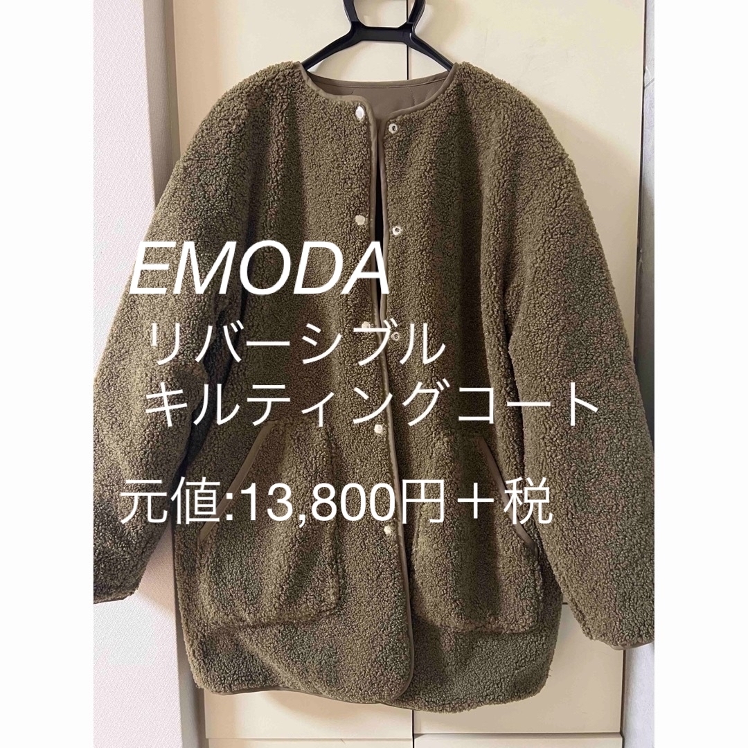EMODA(エモダ)のEMODA タグ付き リバーシブルキルティングコート レディースのジャケット/アウター(ロングコート)の商品写真