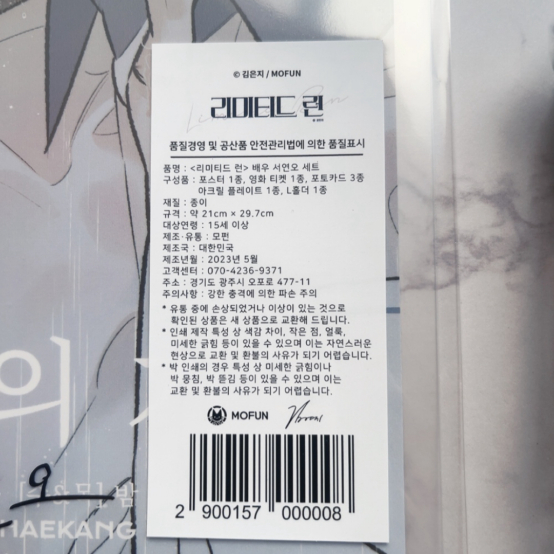 韓国漫画コラボカフェ リミテッドラン グッズセット 韓国BL レジンコミックス