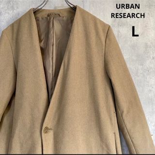 アーバンリサーチ(URBAN RESEARCH)のアーバンリサーチ　URBAN RESEARCH  コート　L  ワンボタン(その他)