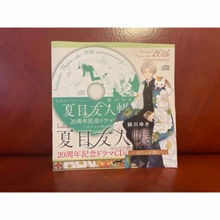 夏目友人帳 20周年 ドラマCD はたとせ映し LaLa 11月号 ふろく(アニメ)