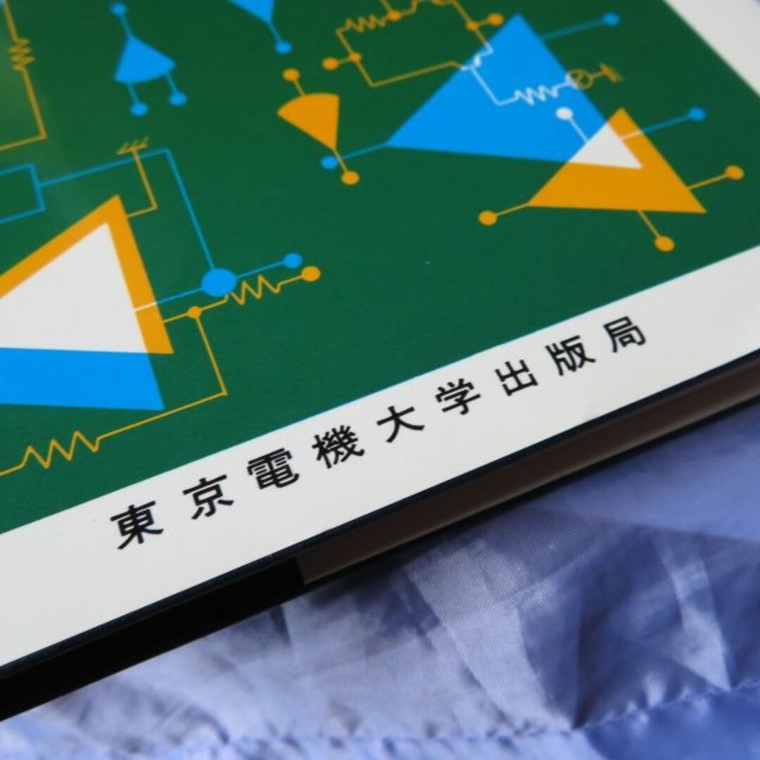 東京電機大学出版局 オペアンプの基本と応用（中古） エンタメ/ホビーの本(科学/技術)の商品写真
