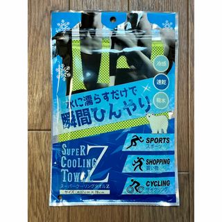 ★新品未開封★スーパークーリングタオルZ 冷感 冷却タオル 洗濯可能 グリーン(その他)