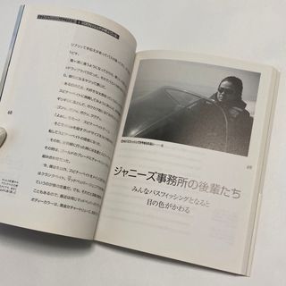 だからバスフィッシングがやめられない 少年隊　植草克秀BOOK