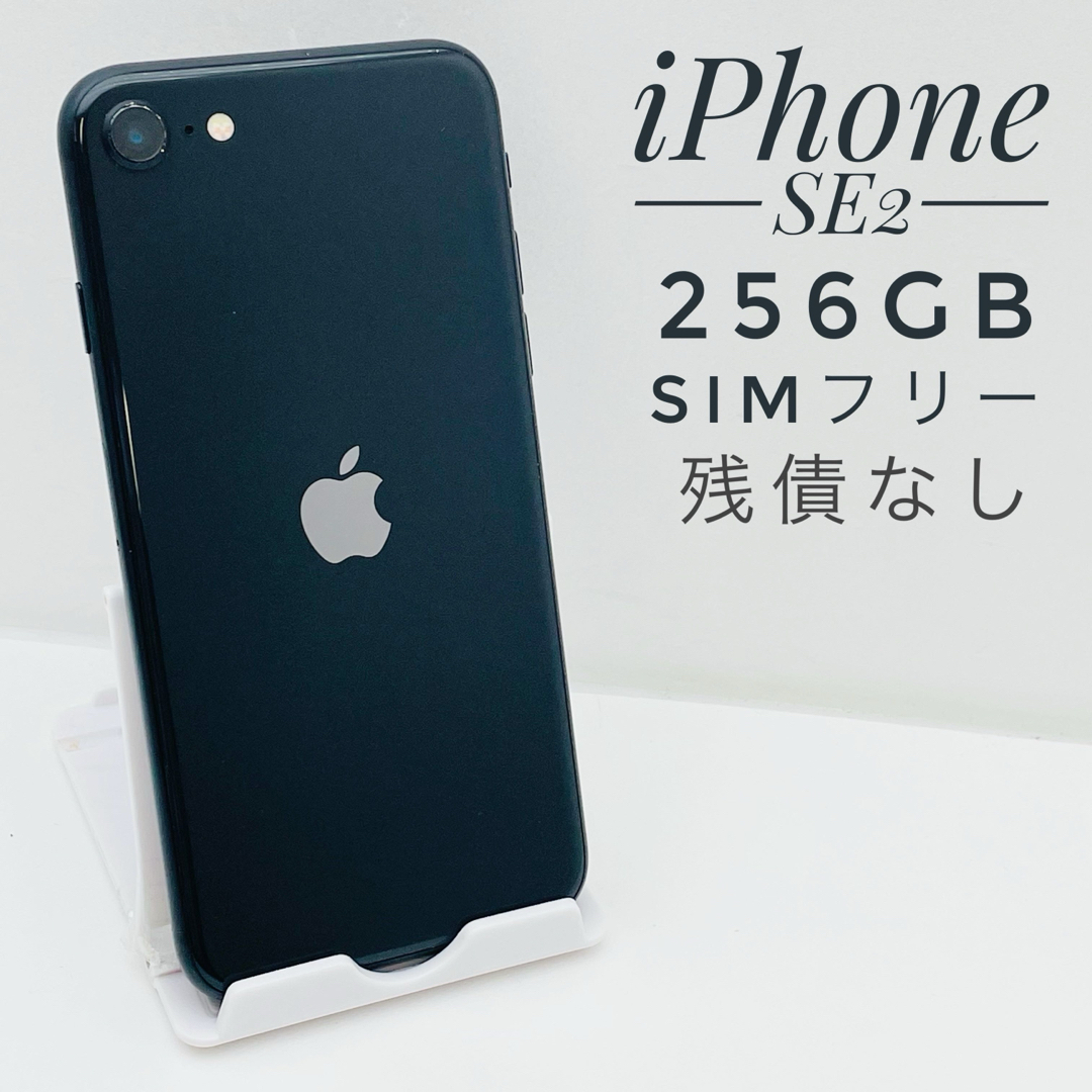 iPhone SE第2世代 256GB SIM フリー14612 iPhone SE第2世代 256GB SIM フリー14612