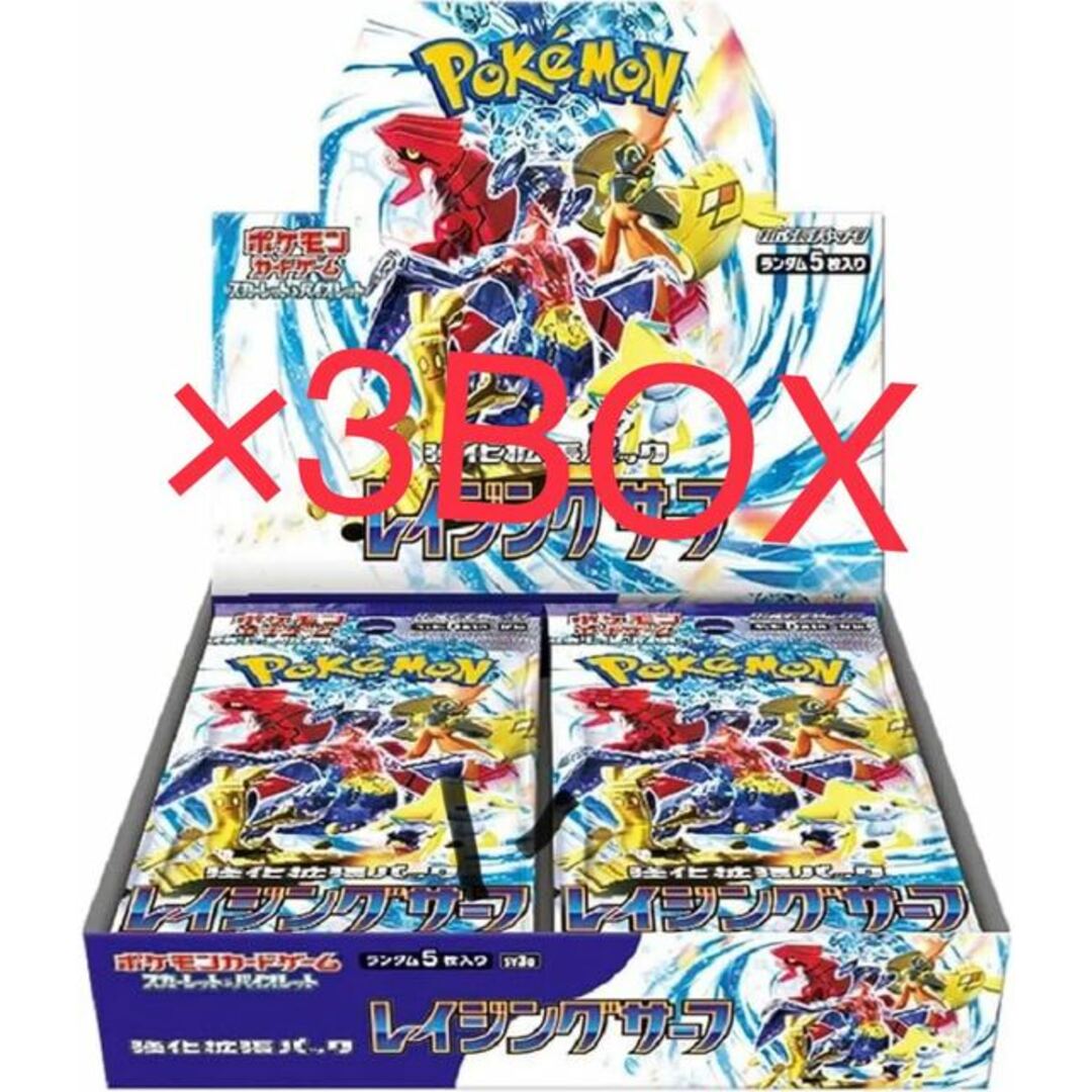 ポケモン - 強化拡張パック「レイジングサーフ」未開封BOX PK-673 3BOX