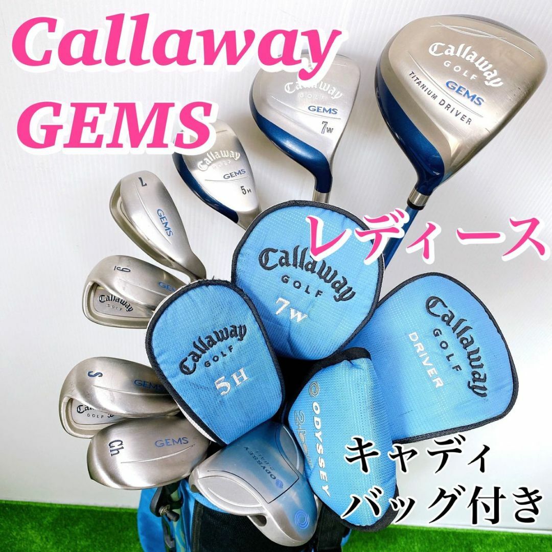 初心者おすすめ】Callaway GEMS レディースゴルフクラブセット 女性