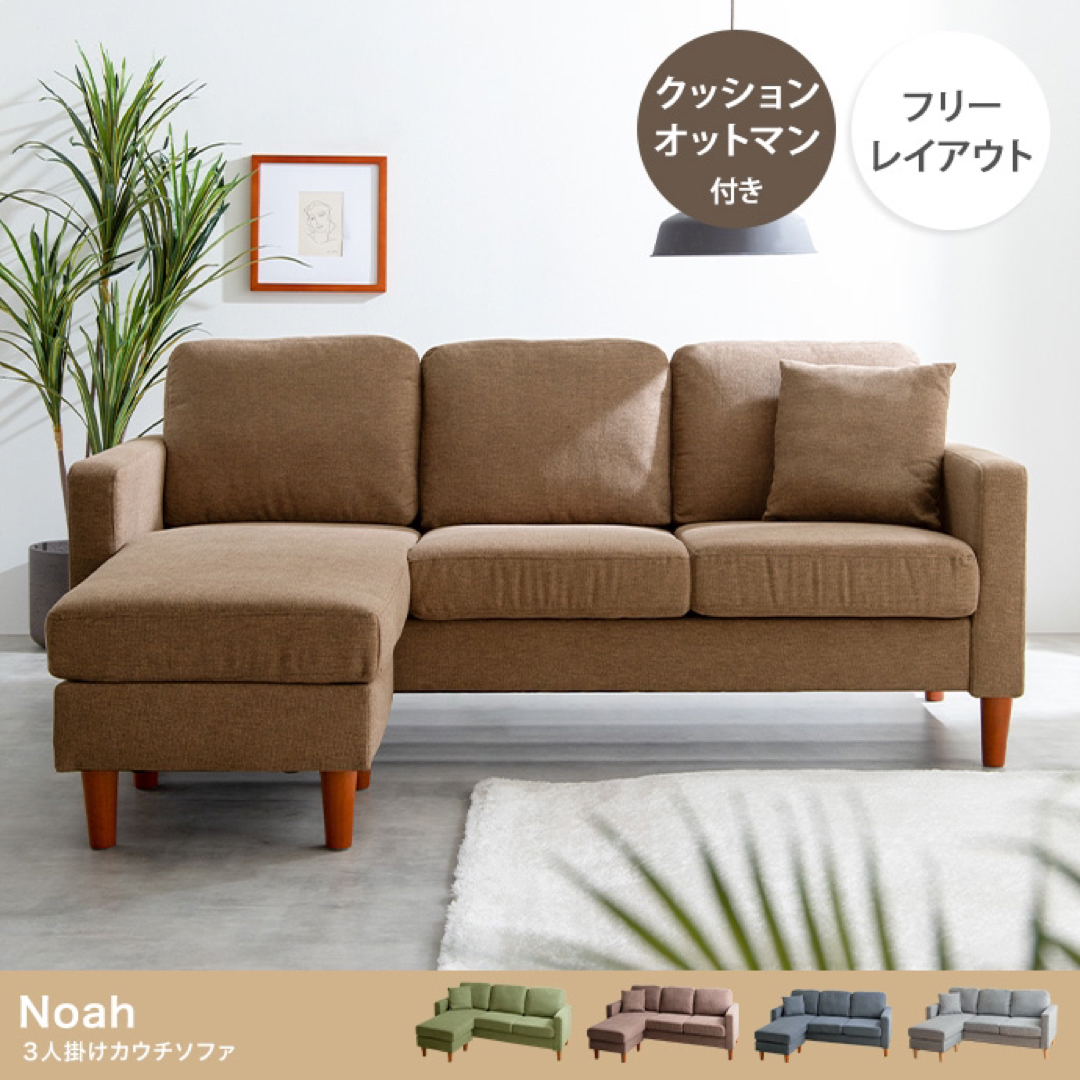 【送料無料】幅168cm Noah 3人掛けカウチソファ インテリア/住まい/日用品のソファ/ソファベッド(三人掛けソファ)の商品写真