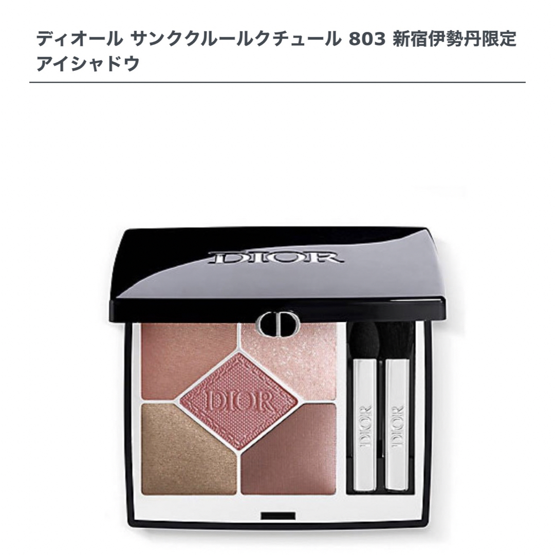 新品未開封 ディオール（Dior） ディオールショウ　サンク　クルール 803