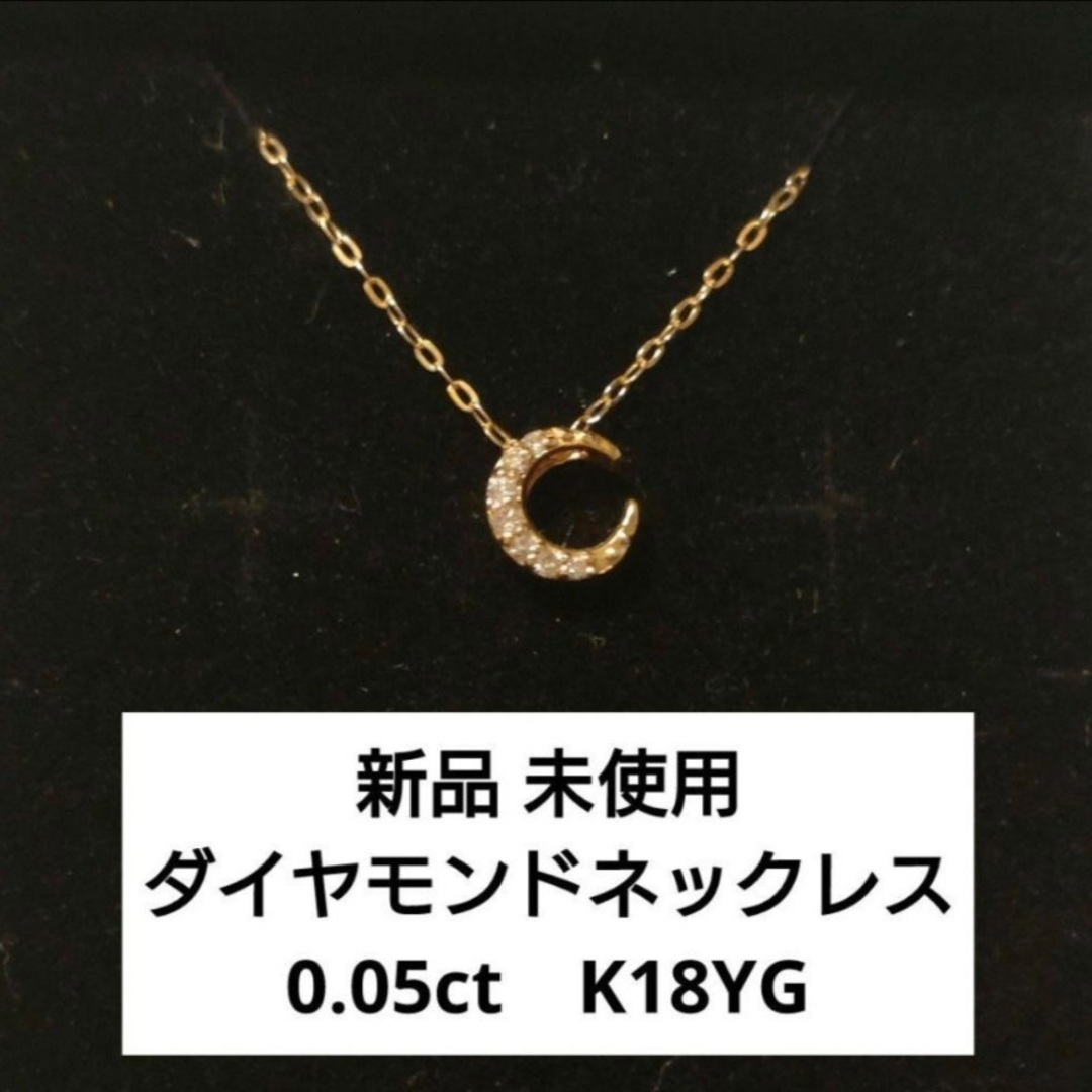 新品】ダイヤモンドネックレス K18YG 0.05ct - ネックレス