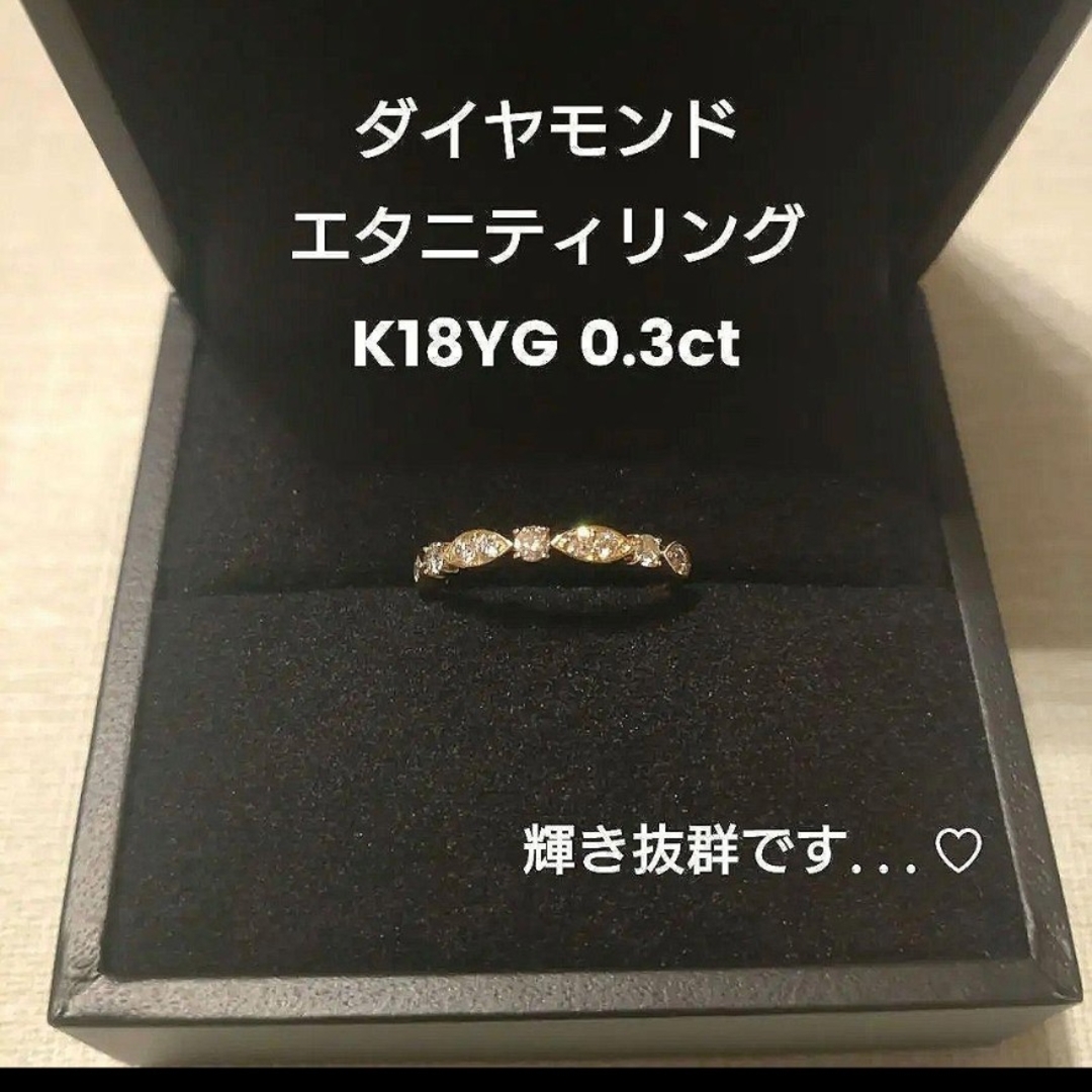 新品】ダイヤモンドエタニティリング(0.3ct)-