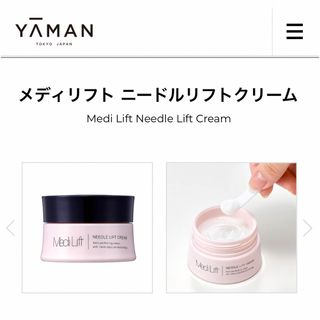 ヤーマン(YA-MAN)のYA-MAN メディリフト　ニードルリフトクリーム(フェイスクリーム)