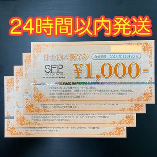 SFPホールディングス　株主優待 4,000円(レストラン/食事券)