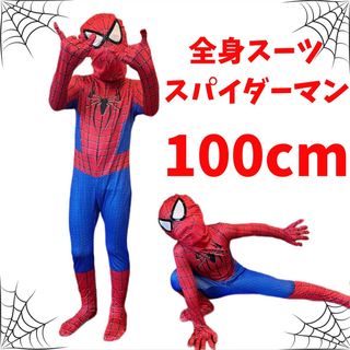 子供　男の子　スパイダーマン　コスプレ　ハロウィン　ユニバ　イベント　100(衣装一式)
