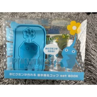 ピクミン４ 氷ピクミンが作れる 製氷器＆コップ set BOOK(その他)