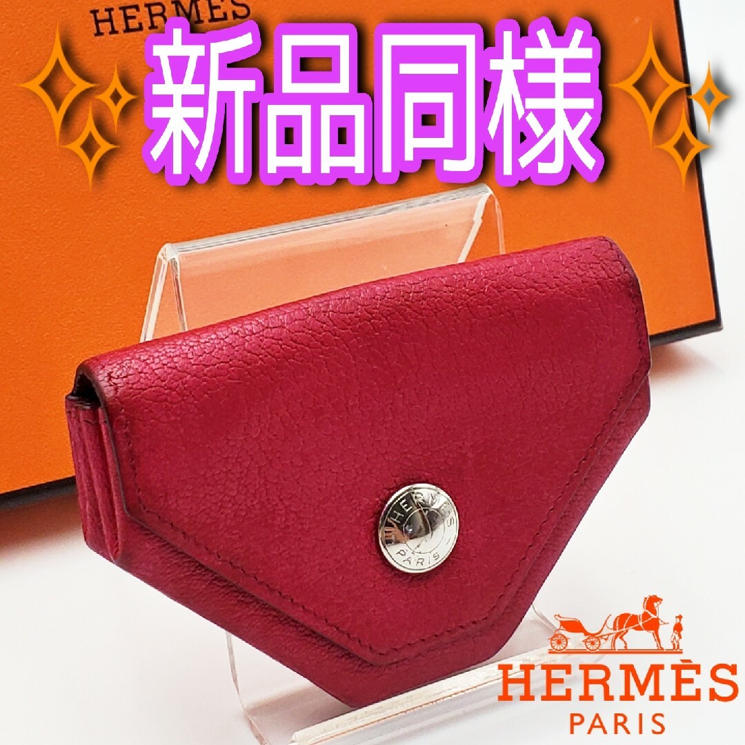 ‼️即売れ御免‼️HERMES ルヴァンキャトル ピンク シルバー金具 小銭入れ