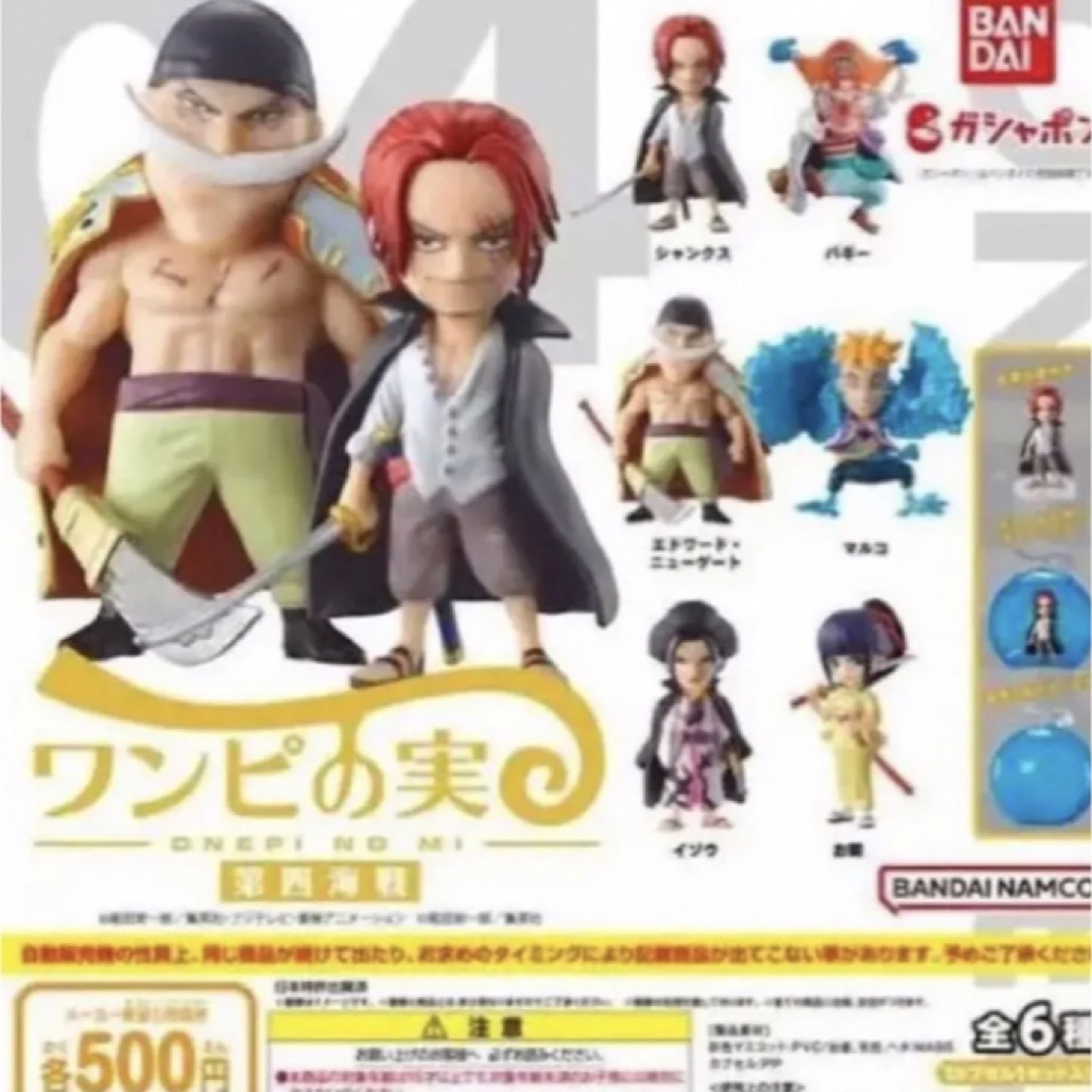 ワンピの実 第四海戦 フルコンプ エンタメ/ホビーのおもちゃ/ぬいぐるみ(キャラクターグッズ)の商品写真