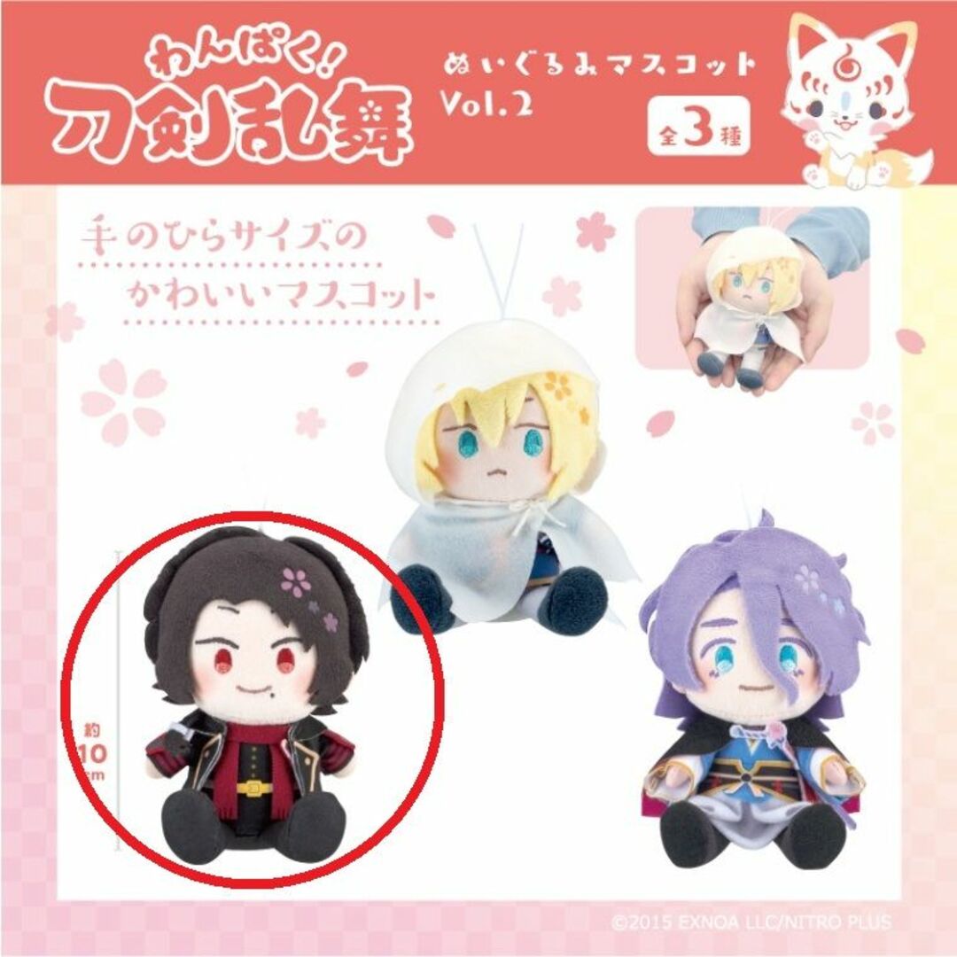わんぱく ぬいぐるみ 加州清光