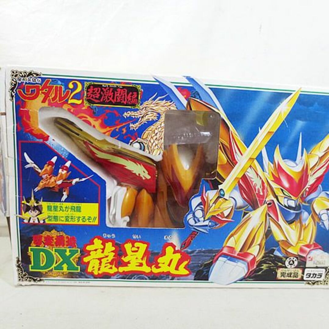 美品　タカラ 魔神英雄伝ワタル2 超激闘編 可変構造 DX龍星丸