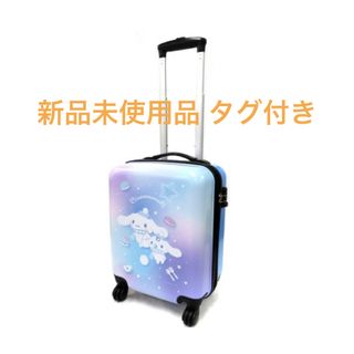 サンリオ シナモロール キャリーケース