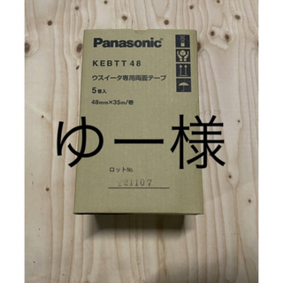 パナソニック(Panasonic)のKEBTT48 ウスイータ専用両面テープ(テープ/マスキングテープ)