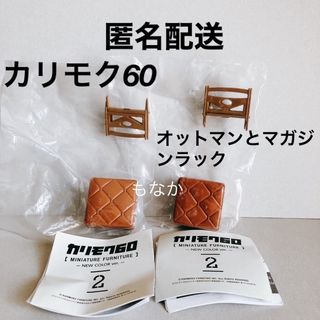 カリモクカグ(カリモク家具)のカリモク60(その他)