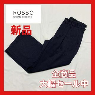 ロッソ(ROSSO)の【大幅セール中】ロッソ　イージーパンツ　ネイビー　M(その他)