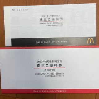 マクドナルド(マクドナルド)のマクドナルド株主優待券　未使用(その他)