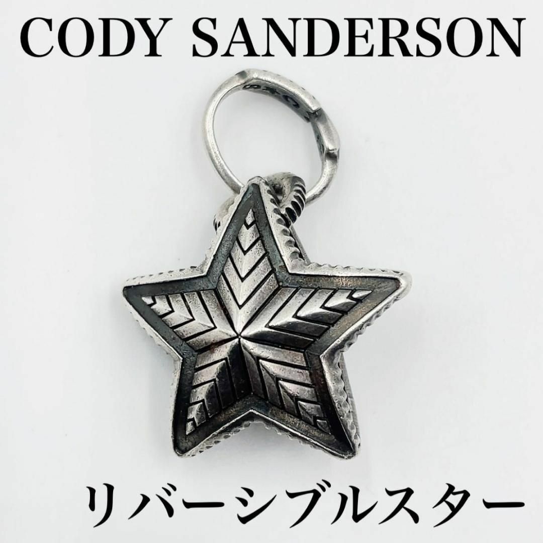 CODY SANDERSON コディサンダーソン リバーシブル スター アロー ...