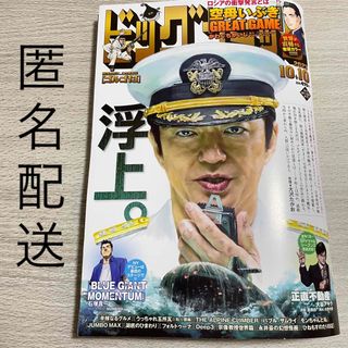 ショウガクカン(小学館)のビッグコミック　2023.10.10(漫画雑誌)