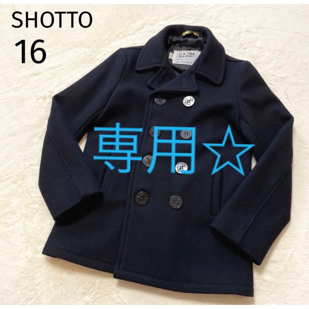 schott(ショット)のsnowman1009様専用☆     SCHOTT  ボーイズサイズ16 メンズのジャケット/アウター(ピーコート)の商品写真