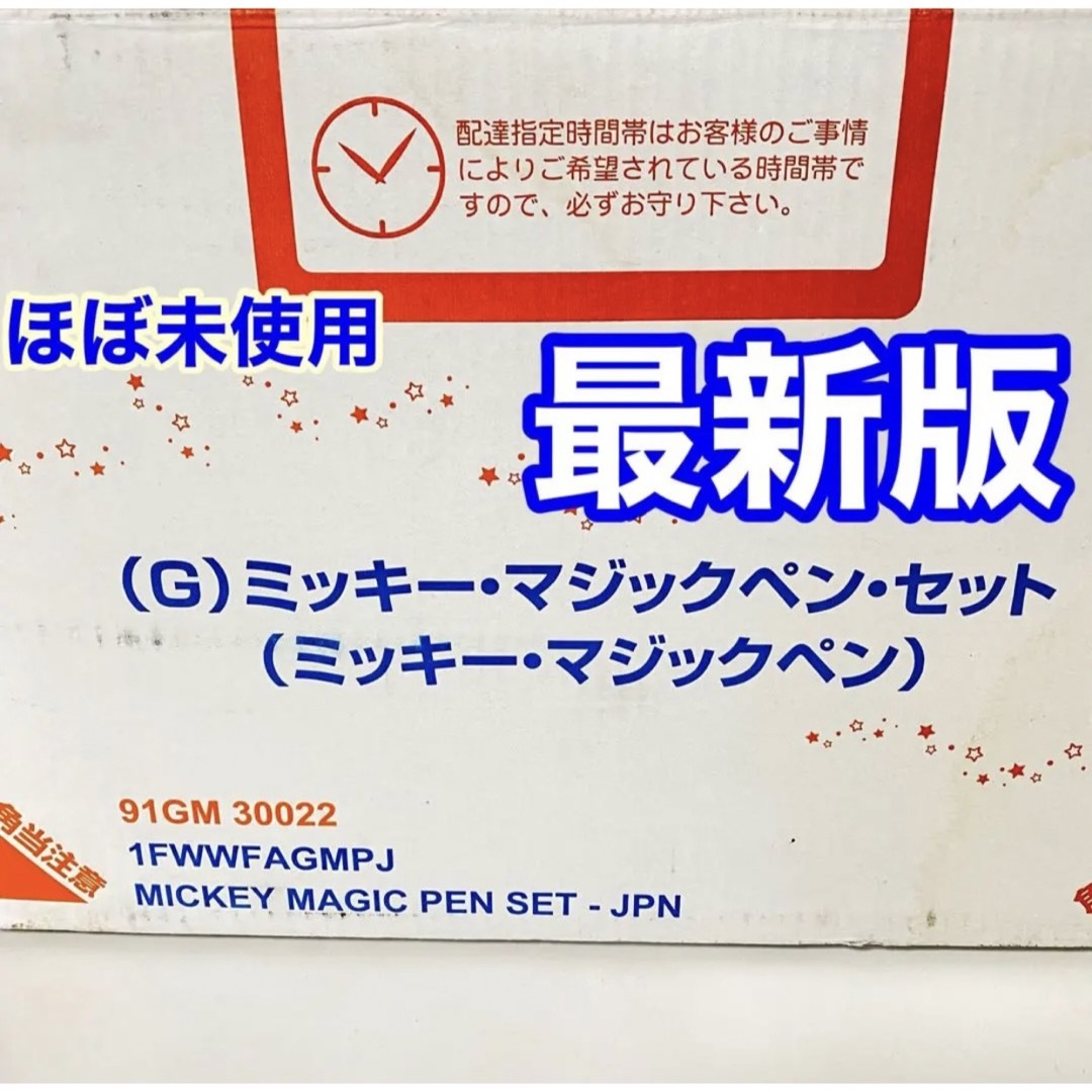ほぼ未使用】最新版 マジックペンセット DWE ディズニー英語システム