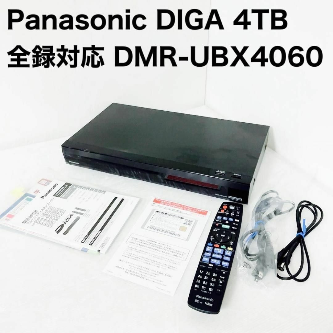 Panasonic DIGA 4TB 全録対応 DMR-UBX4060