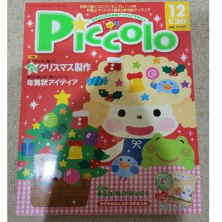 Piccolo (ピコロ) 2013年 12月号　保育雑誌